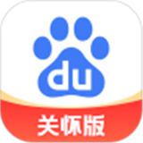 百度关怀版2025