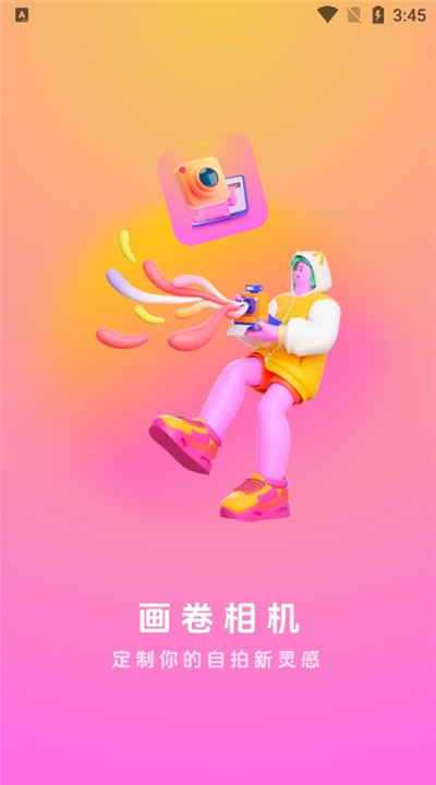 画卷相机安卓版3