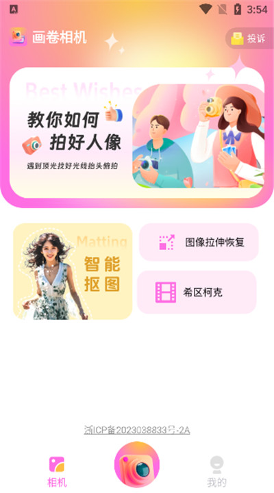 画卷相机安卓版