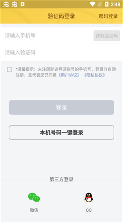 驴迹导游app