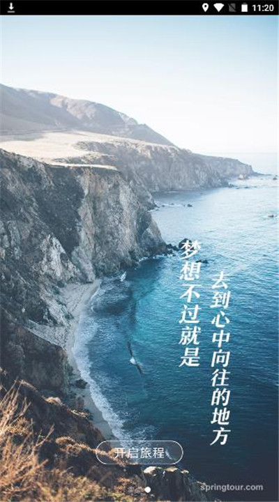 春秋旅游app