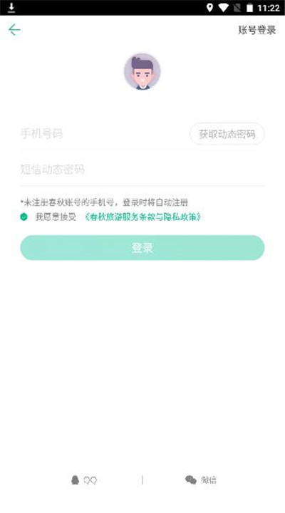 春秋旅游app