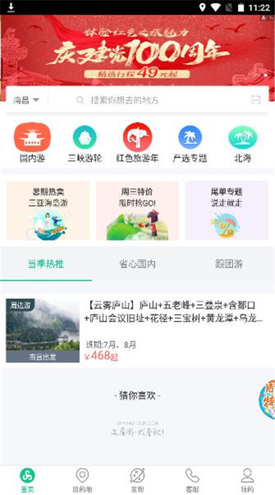 春秋旅游app