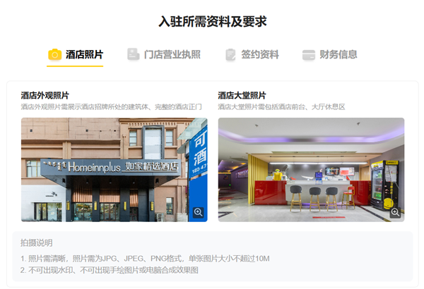 美团酒店商家版