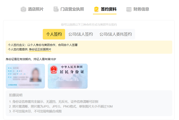 美团酒店商家版