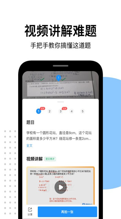 爱作业app3