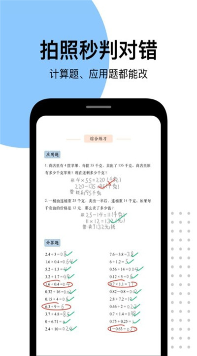 爱作业app4