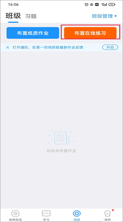 爱作业app