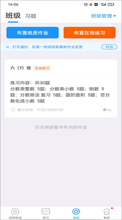 爱作业app