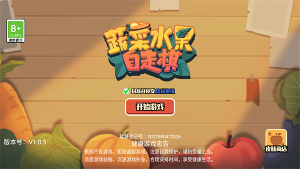 蔬菜水果自走棋2