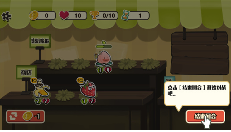 蔬菜水果自走棋