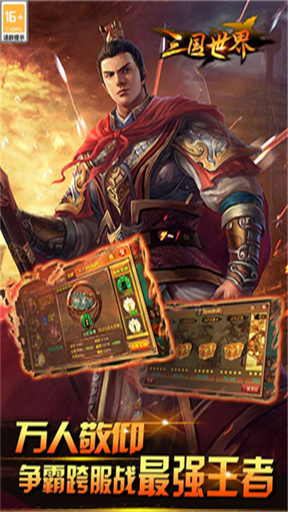 三国世界手游2
