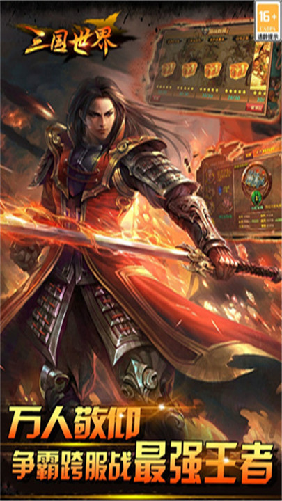 三国世界手游3