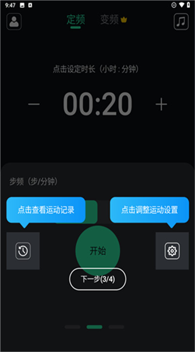 跑步节拍器手机版