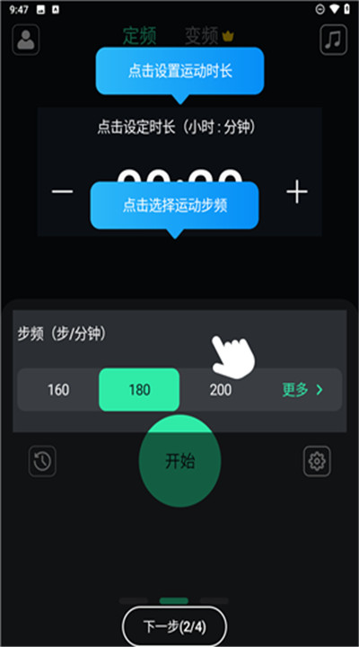 跑步节拍器手机版
