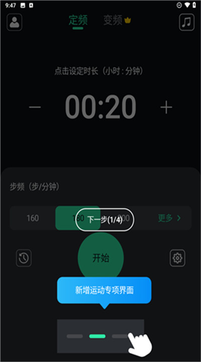 跑步节拍器手机版