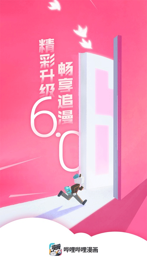 哔哩哔哩漫画正版3