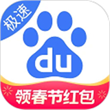 百度极速版app安卓