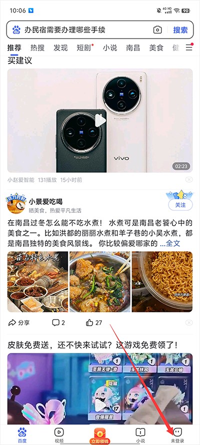百度极速版app安卓