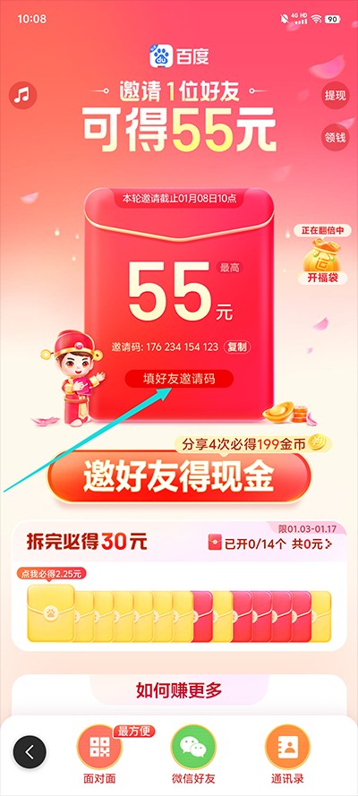 百度极速版app安卓