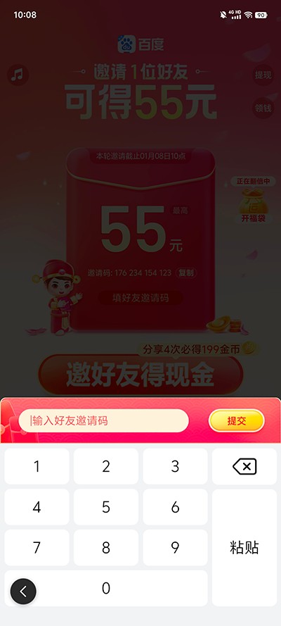 百度极速版app安卓