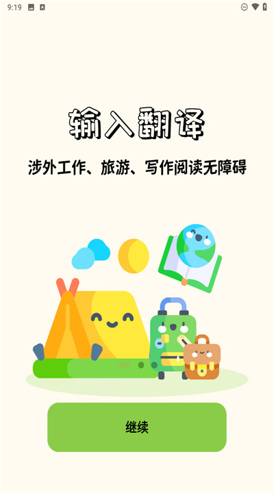 单词翻译器手机版1