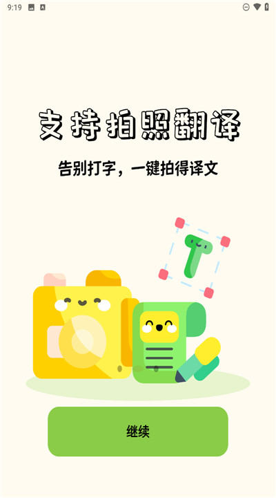 单词翻译器手机版2