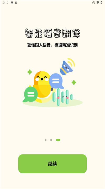 单词翻译器手机版3