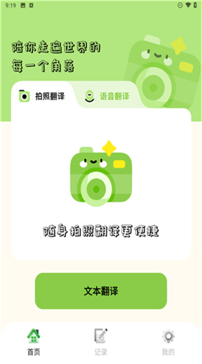 单词翻译器手机版