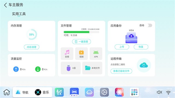 布丁ui车载桌面apk3