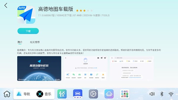 布丁ui车载桌面apk