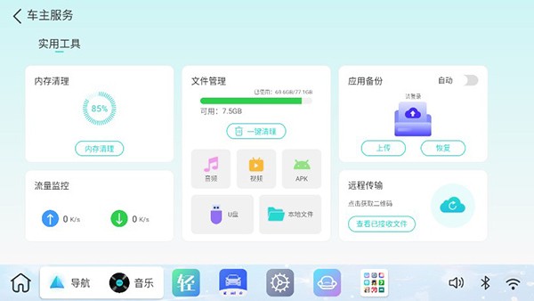 布丁ui车载桌面apk