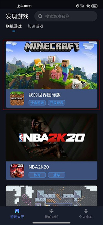 蒲公英联机平台最新版本