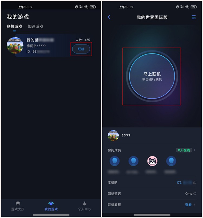 蒲公英联机平台最新版本