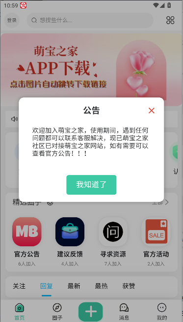 萌宝之家安卓版5