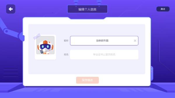 核桃编程hd手机版