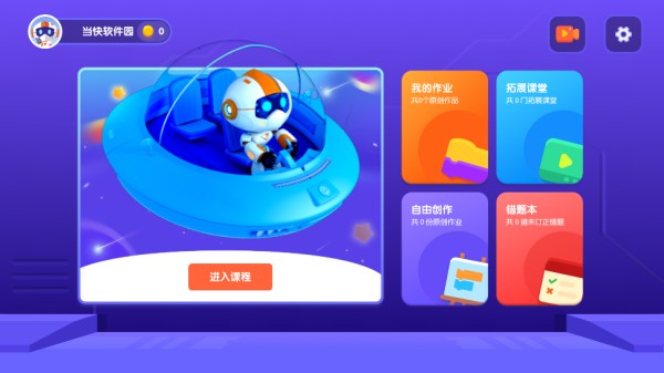 核桃编程hd手机版