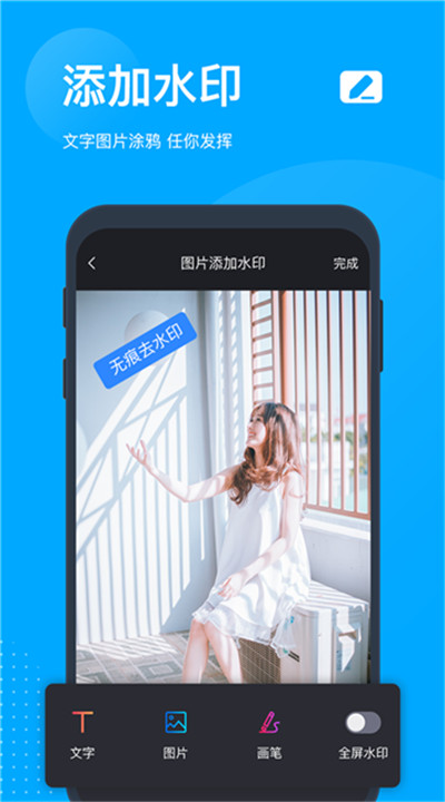 无痕去水印app3