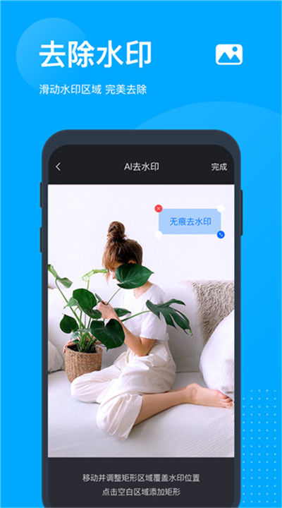无痕去水印app5