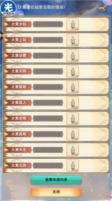 想不想修真手游