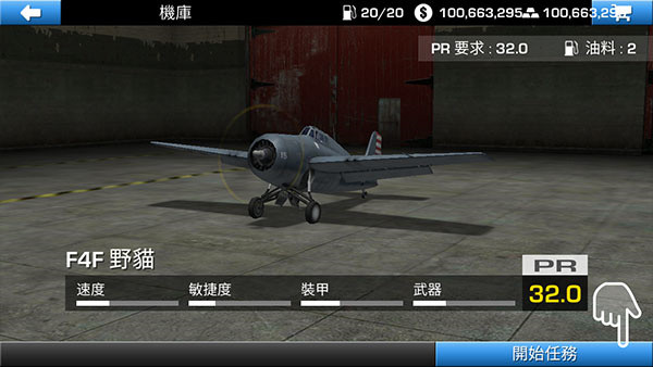 钢铁之翼中文版3