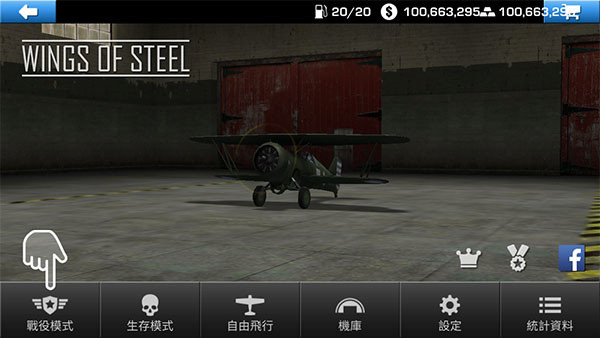 钢铁之翼中文版5