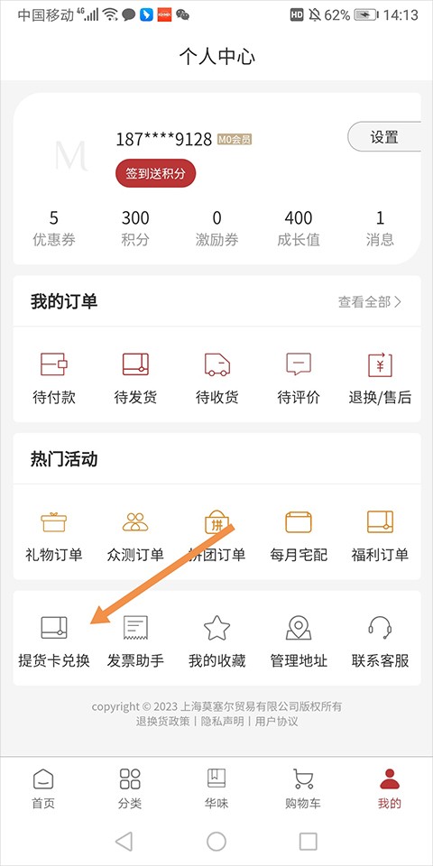 莫塞尔商城app