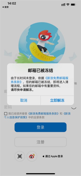 新浪邮箱手机客户端