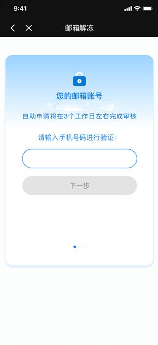 新浪邮箱手机客户端