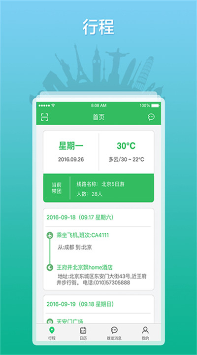 全国导游之家app1