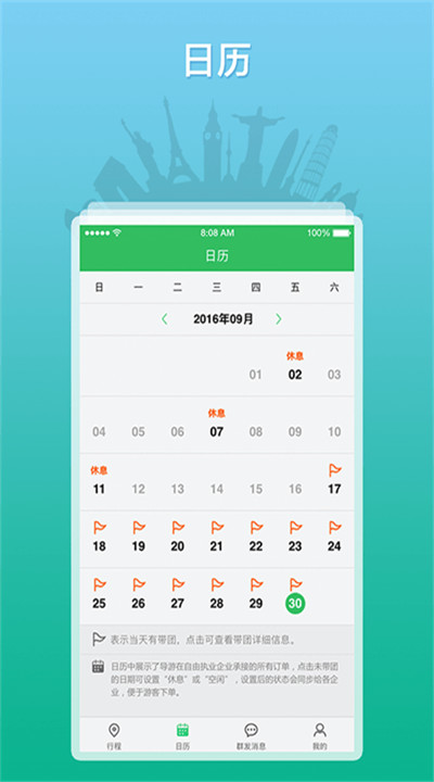 全国导游之家app2