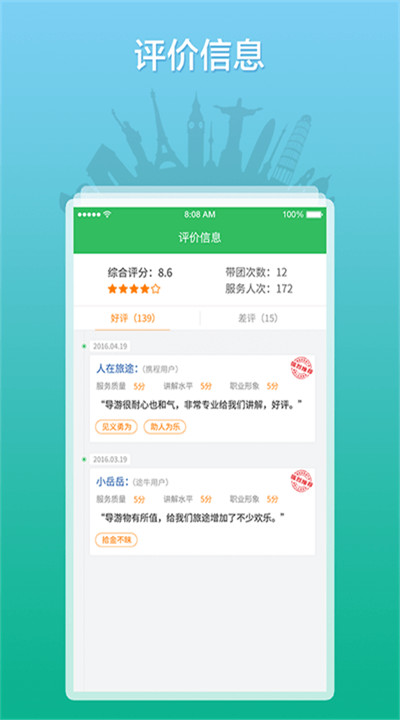 全国导游之家app3