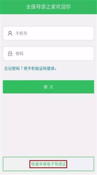 全国导游之家app