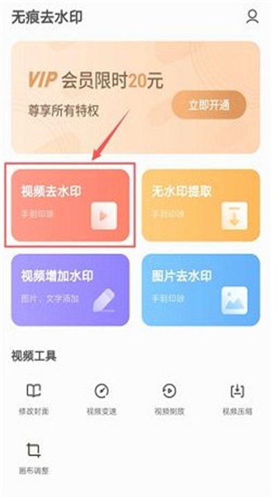 无痕去水印app